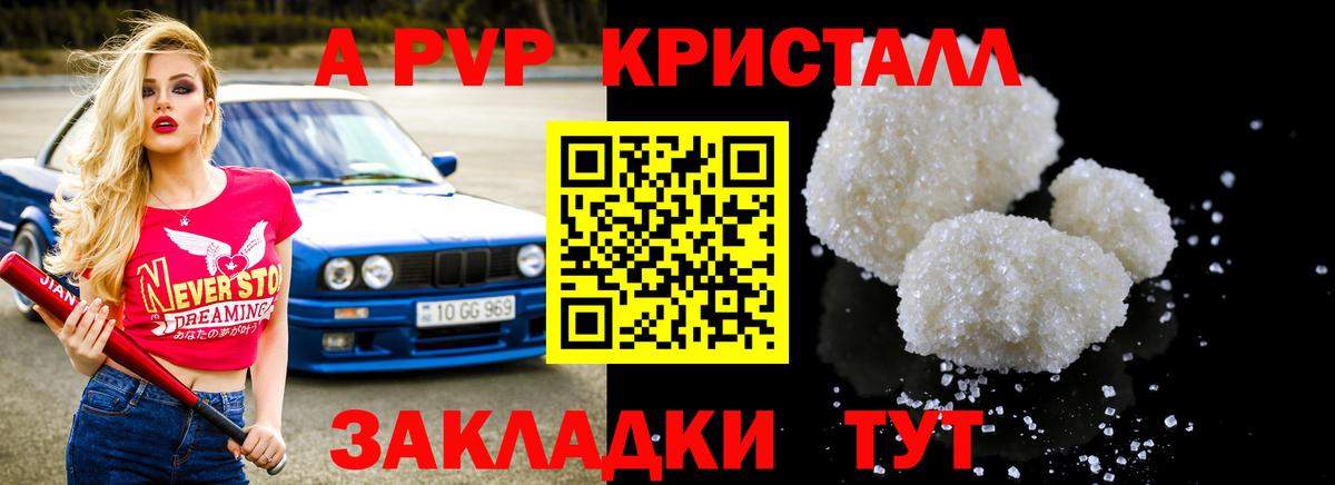 Альметьевск  A PVP  A-PVP кристаллы  APVP Crystall  Вход с VPN  APVP Crystall 