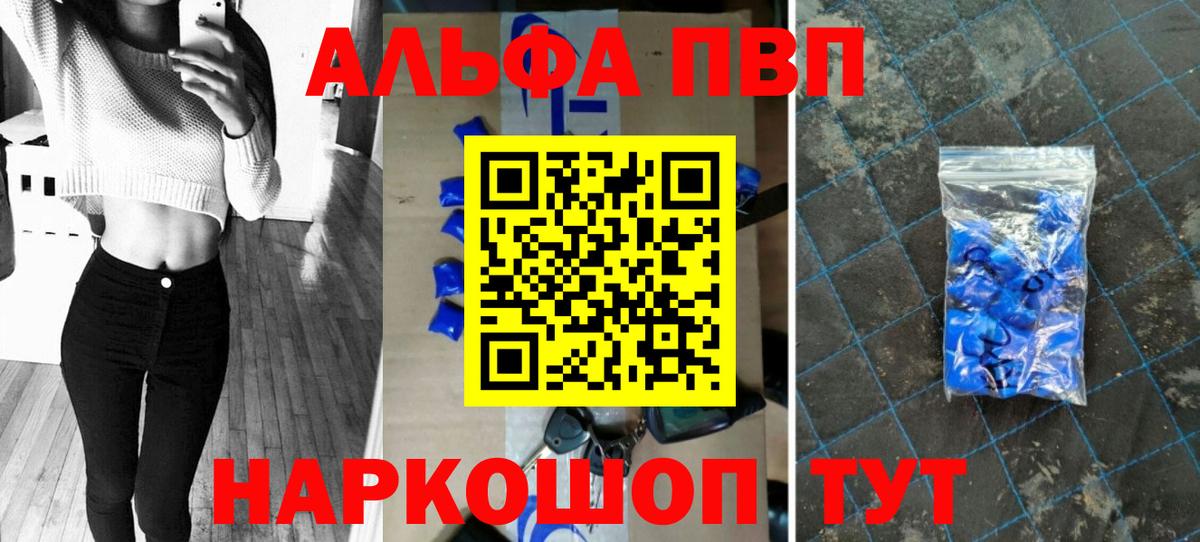 Alpha-PVP VHQ Альметьевск