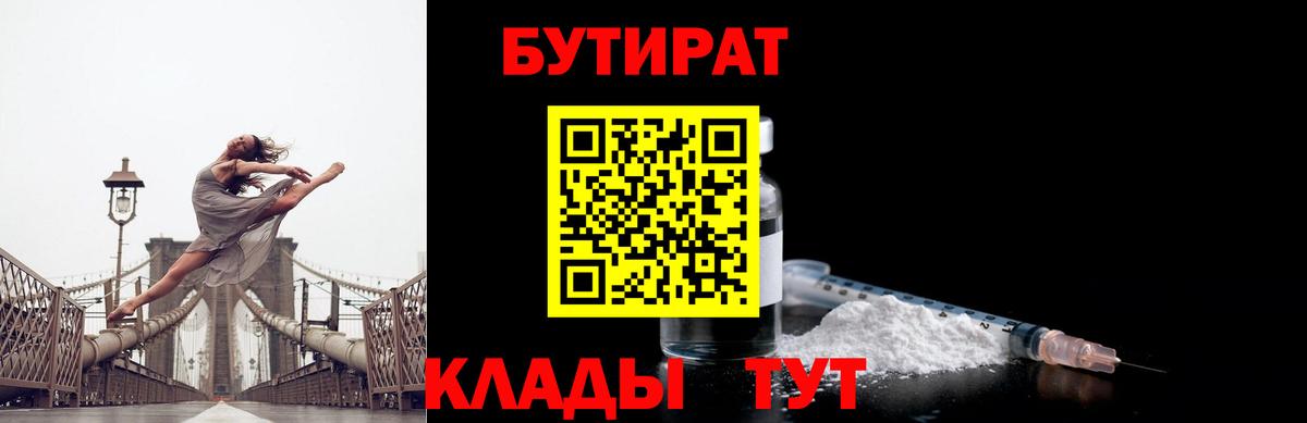 БУТИРАТ оксибутират  Вход с VPN  Альметьевск 