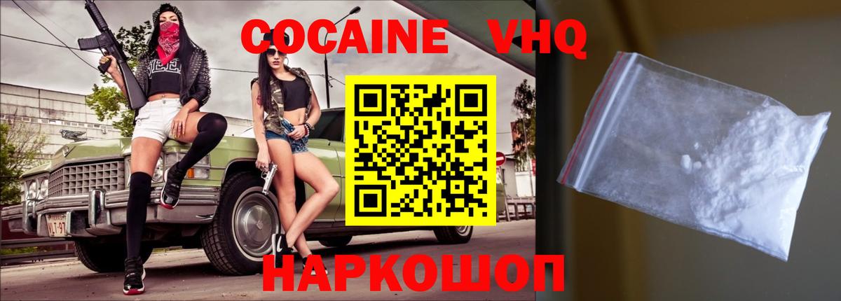 Альметьевск  Cocaine VHQ  Cocaine  COCAIN 97%  Вход с VPN 