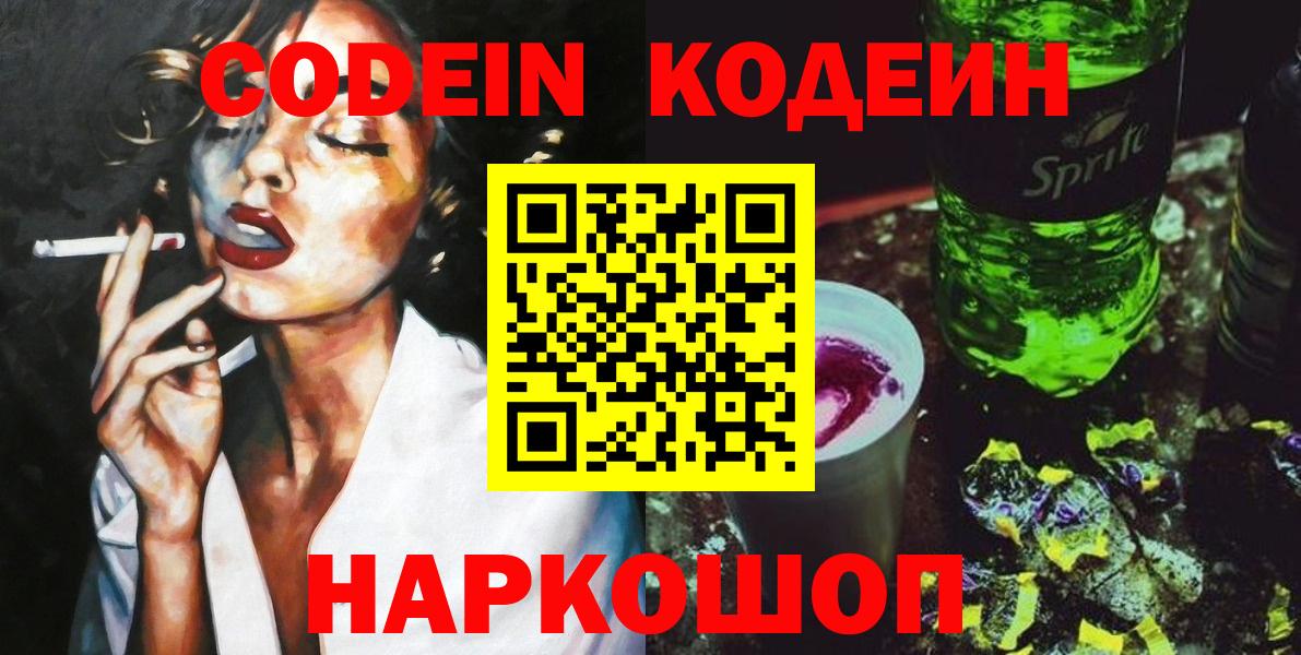 Кодеиновый сироп Lean Purple Drank Альметьевск