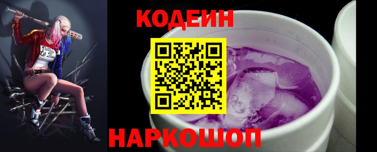 Альметьевск  Кодеиновый сироп Lean напиток Lean (лин)  Codein Purple Drank  Вход с VPN 