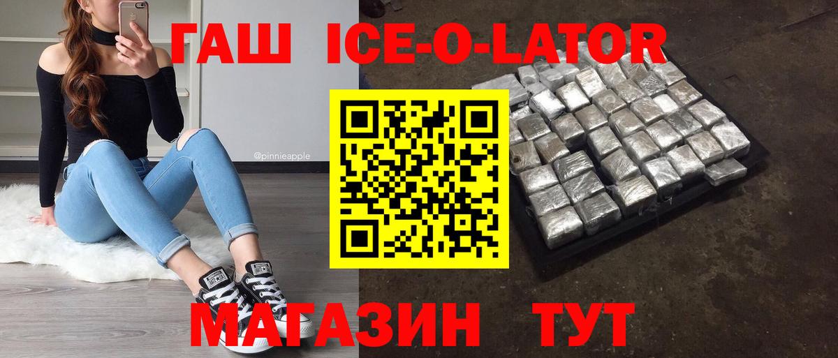 Гашиш убойный  Вход с VPN  Альметьевск  ГАШИШ Ice-O-Lator 