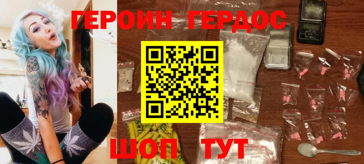 Альметьевск  Героин  Вход с VPN  Героин Heroin 
