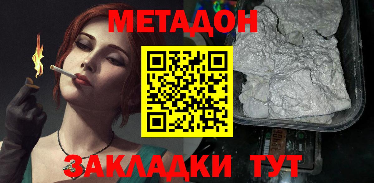 МЕТАДОН methadone  Вход с VPN  Альметьевск  Метадон мёд 